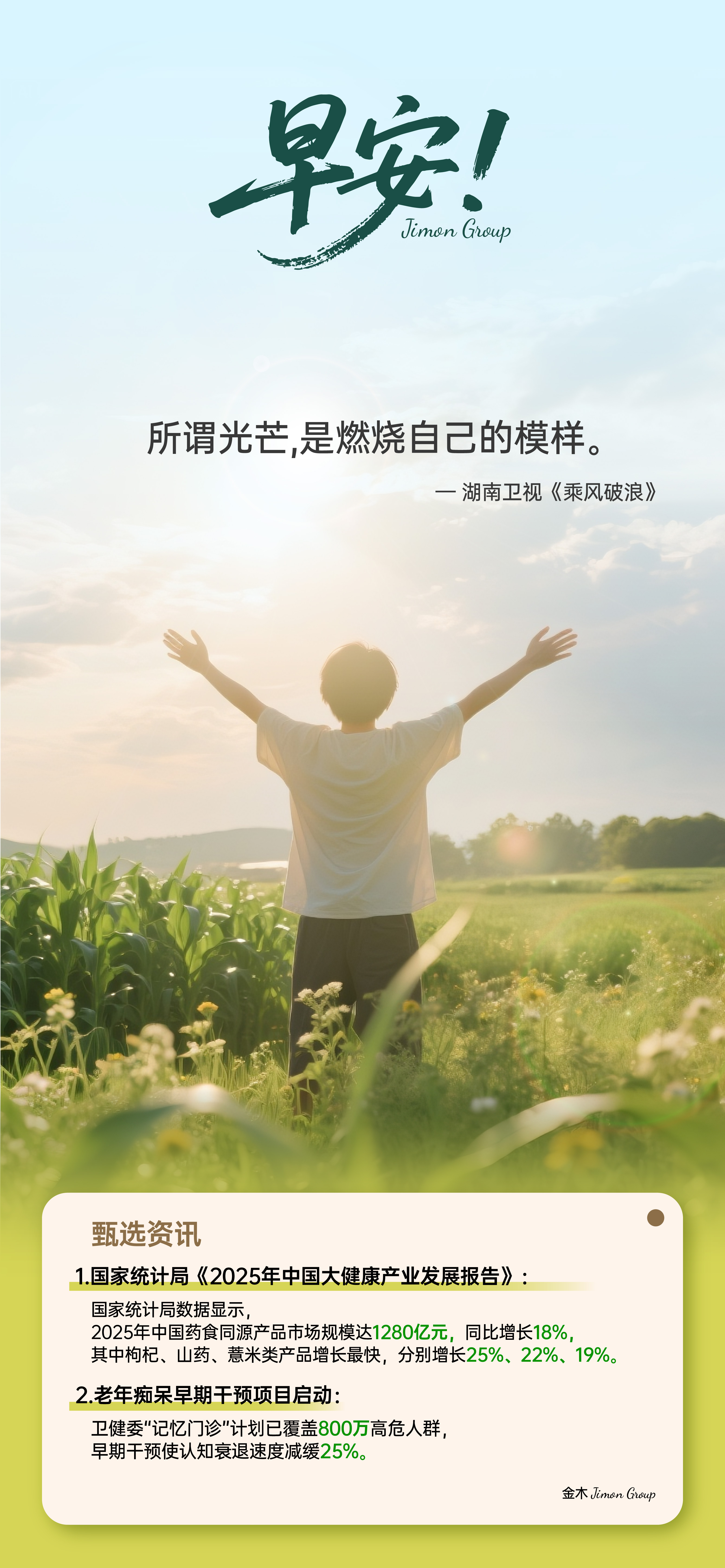 自身有价值，才像吸铁石🧲。朋友甚至陌生人都愿意靠近你。别抱怨现实，让自己强大，才是最好的安全感～。🌞 早安！做自己的太阳，光芒自会吸引同频的星辰！